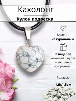 Кулон сердце из натурального Кахолонга Y Lons 252805475 купить за 169 ₽ в интернет-магазине Wildberries