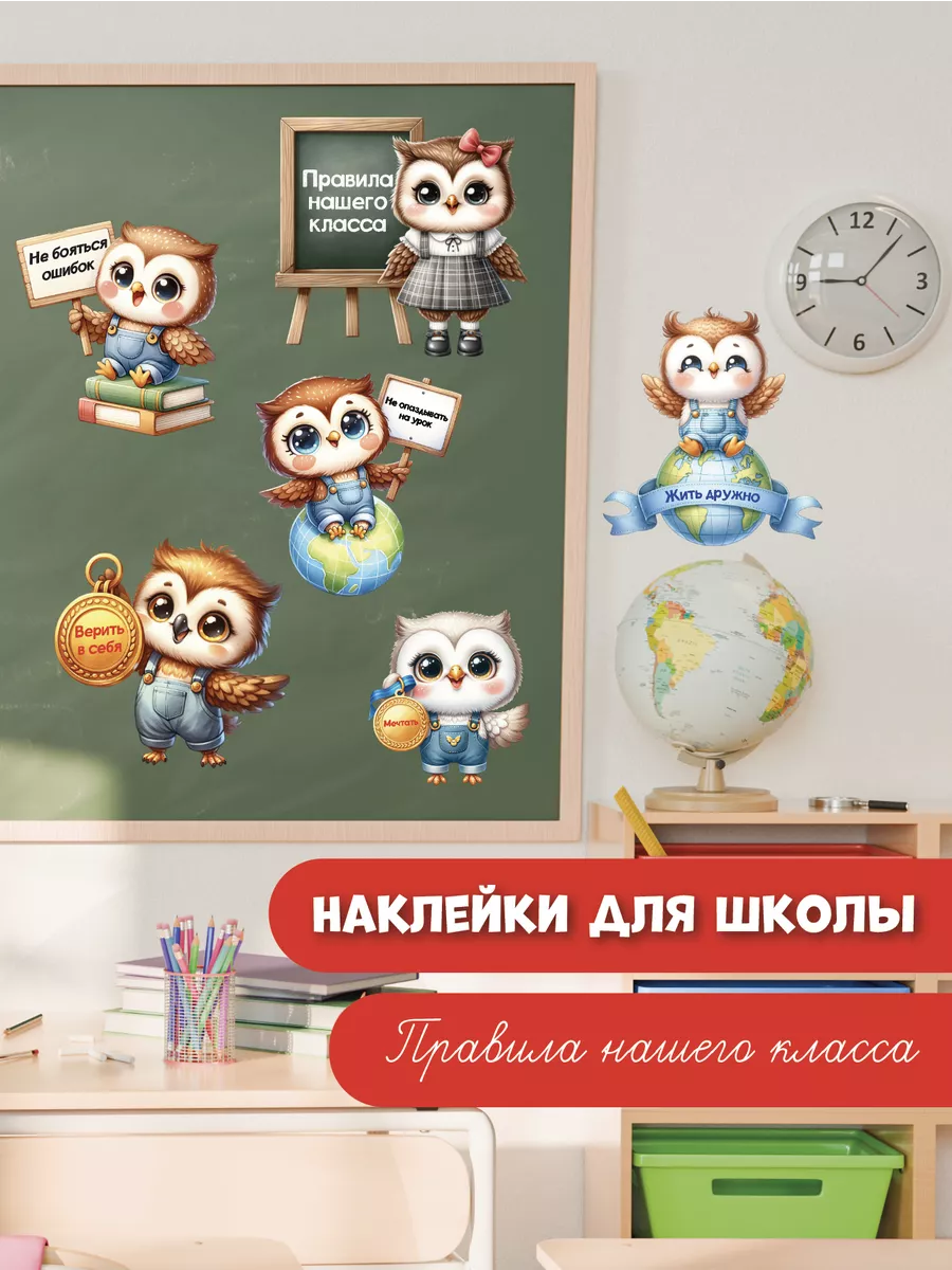 Наклейки для школы Правила...