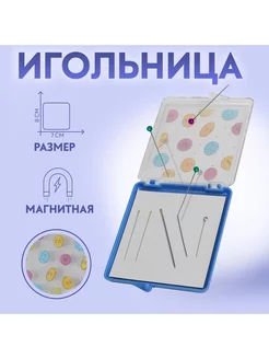 Игольница магнитная, 7 × 8 см Hobby Ideas 252807096 купить за 214 ₽ в интернет-магазине Wildberries