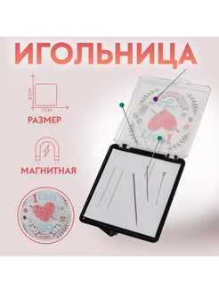 Игольница магнитная, 7 × 8 см Hobby Ideas 252807098 купить за 214 ₽ в интернет-магазине Wildberries