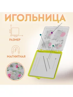 Игольница магнитная, 7 × 8 см Hobby Ideas 252807099 купить за 225 ₽ в интернет-магазине Wildberries