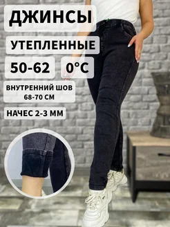 Джинсы скинни с начесом на резинке большие размеры BE IN STYLE 252808323 купить за 1 664 ₽ в интернет-магазине Wildberries