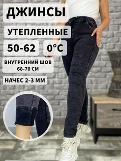 Джинсы скинни утеплённые на резинке большие размеры BE IN STYLE 252808324 купить за 1 664 ₽ в интернет-магазине Wildberries