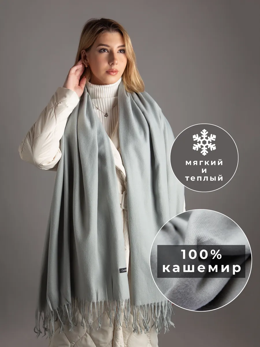 Шарф палантин кашемир...