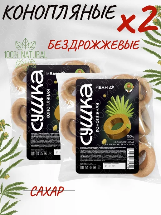 UKM FOOD Сушки конопляные бездрожжевые без сахара 3 уп. по 150 г, 150 г, 2 шт