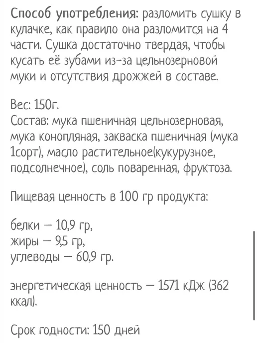 UKM FOOD Сушки конопляные бездрожжевые без сахара 3 уп. по 150 г, 150 г, 2 шт, фото 3