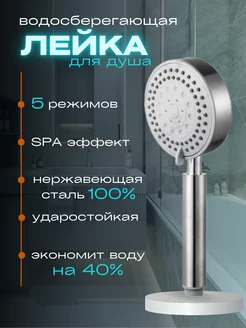 Лейка для душа большая металлическая