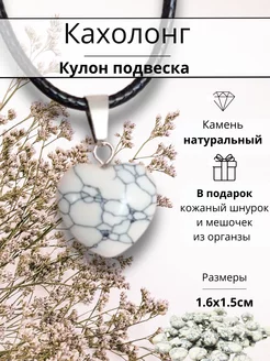 Кулон сердце , натуральный Кахолонг Y Lon 252811614 купить за 169 ₽ в интернет-магазине Wildberries