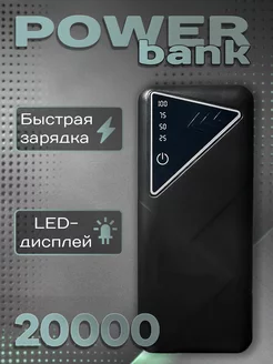 Повербанк powerbank портативный аккумулятор 20000 mah TonTon 252812764 купить за 376 ₽ в интернет-магазине Wildberries