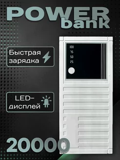 Повербанк powerbank портативный аккумулятор 20000 mah