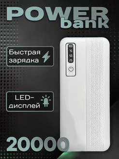 Повербанк powerbank портативный аккумулятор 20000 mah TonTon 252812767 купить за 371 ₽ в интернет-магазине Wildberries