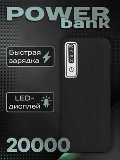 Повербанк powerbank портативный аккумулятор 20000 mah TonTon 252813367 купить за 367 ₽ в интернет-магазине Wildberries