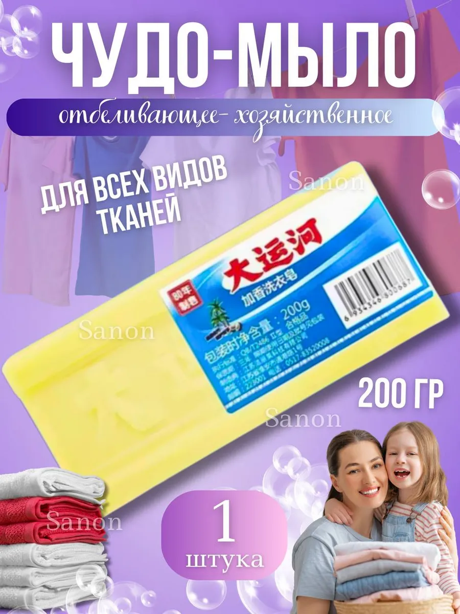 мыло китайское...