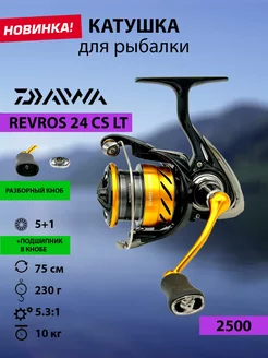 Катушка безынерционная 24 REVROS CS LT 2500