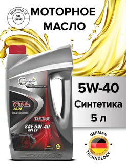 Масло моторное Vital Jade 5W-40 синтетическое 5 л SAMIC LUBRICANTS 252814692 купить за 2 401 ₽ в интернет-магазине Wildberries