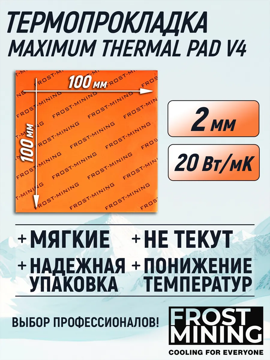 Термопрокладка 2мм V4 20 Вт мК 100X100мм