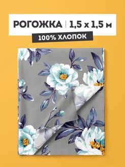 Ткань для шитья рогожка 150х150 см