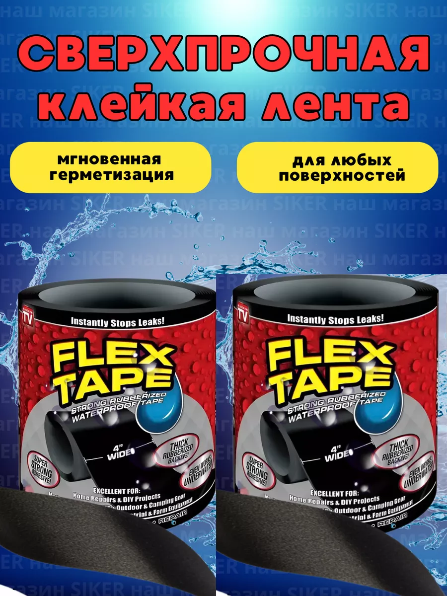 Клейкая лента Flex Tape...