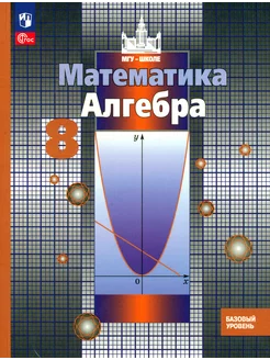 Алгебра. 8 класс. Учебное пособие. Базовый уровень. ФГОС