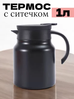 Чайник термос 1 литр с ситечком Alisov Store 252817888 купить за 824 ₽ в интернет-магазине Wildberries