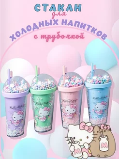 Стакан с трубочкой и крышкой пластиковый многоразовый Sanrio 252818275 купить за 645 ₽ в интернет-магазине Wildberries