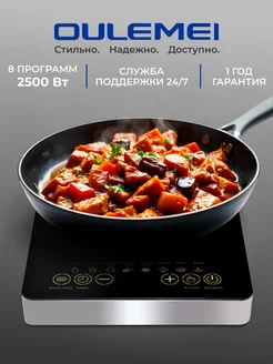 Индукционная плита 2500 Вт настольная Oulemei 252819116 купить за 3 392 ₽ в интернет-магазине Wildberries