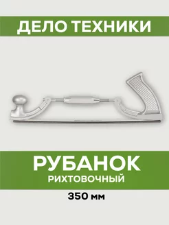 Рубанок рихтовочный 350 мм ДелоТехники 252819124 купить за 3 116 ₽ в интернет-магазине Wildberries