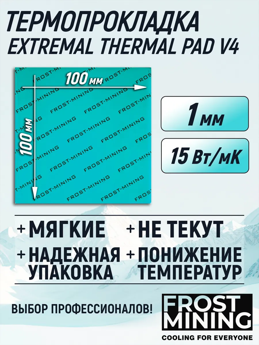Термопрокладка 1мм V4 15 Вт мК 100х100мм