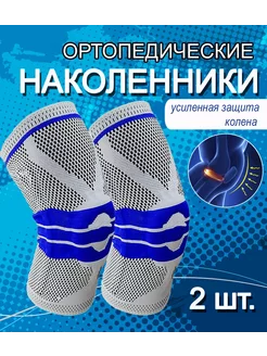 Наколенник для суставов ортопедический XL 2шт