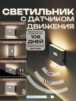 Светильник с датчиком движения Умные светильники Bella Home Smart Light 252821239 купить за 702 ₽ в интернет-магазине Wildberries