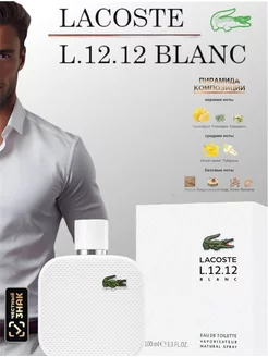 Духи Lacoste l.12.12 Blanc