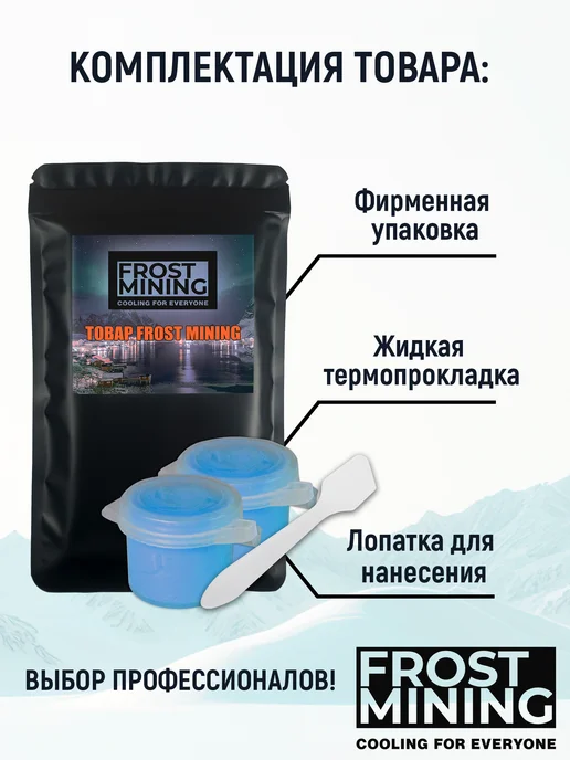FrostMining Термопрокладка жидкая Ликвид Термал 15Вт 20г, 15 Вт, 20 г, фото 7