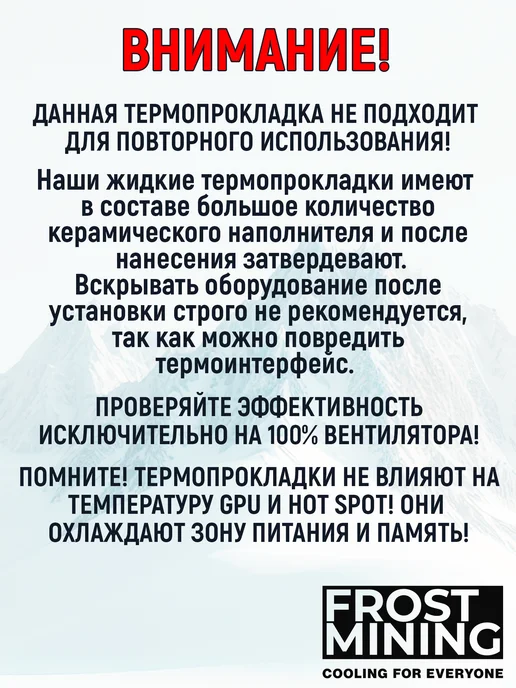 FrostMining Термопрокладка жидкая Ликвид Термал 15Вт 20г, 15 Вт, 40 г, фото 3