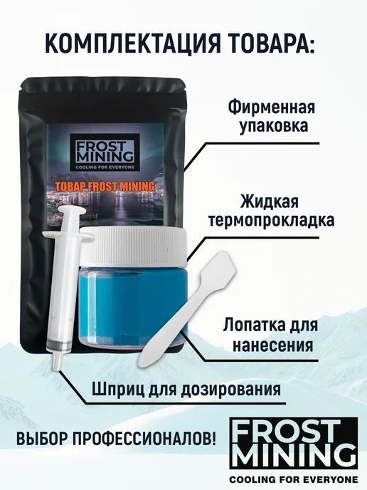 FrostMining Термопрокладка жидкая Ликвид Термал 15Вт 20г, 15 Вт, 40 г, фото 7