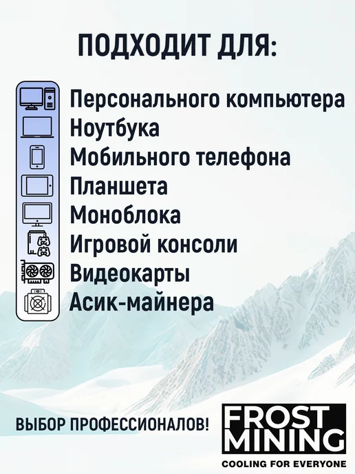 FrostMining Термопрокладка жидкая Ликвид Термал 15Вт 20г, 15 Вт, 40 г, фото 8
