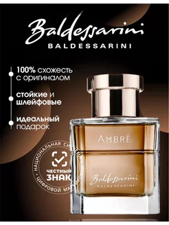 Духи Ambre Baldessarini