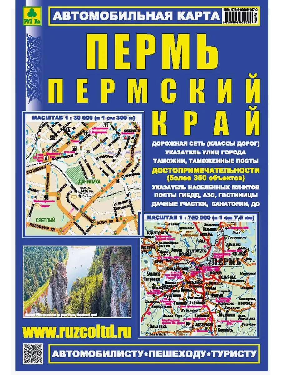 Пермь и Пермский край. Карта автомобильная