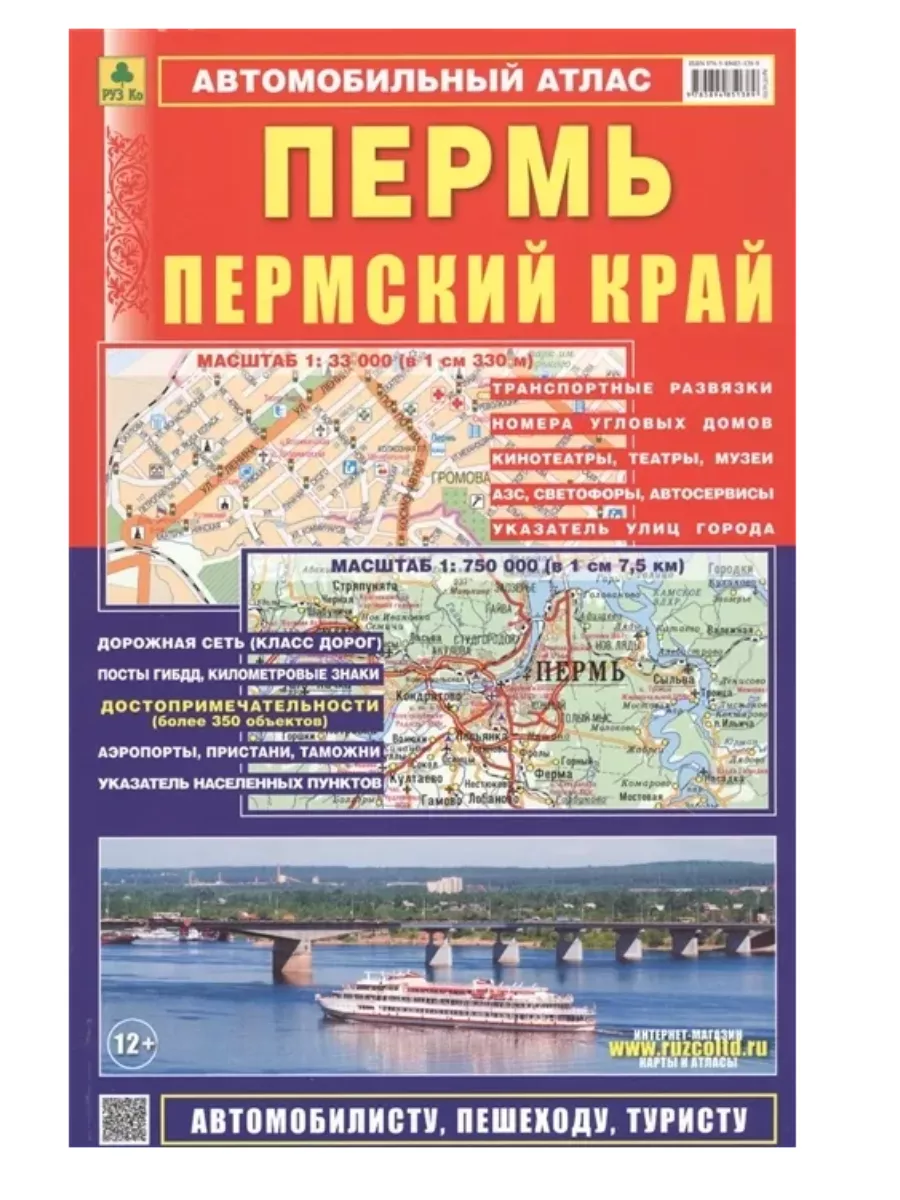 Автомобильный атлас. Пермь. Пермский край (1 750000)