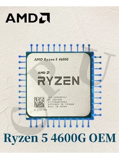 Процессор Ryzen 5 4600G OEM (100-000000147) AM4 AMD 252824161 купить за 10 233 ₽ в интернет-магазине Wildberries