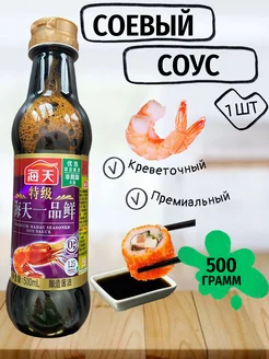 Соевый соус китайский со вкусом креветки