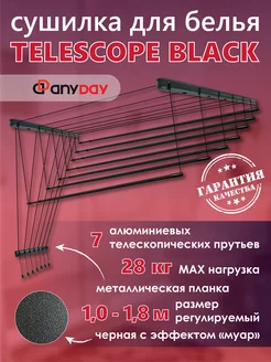 Сушилка для белья Telescop 7, 1,0-1,8 м, потолочная, черный AnyDay 252827065 купить за 4 023 ₽ в интернет-магазине Wildberries