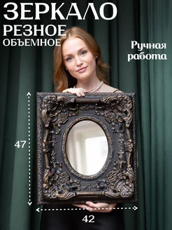 Зеркало настольное настенное резное в раме 47х42 Студия декора Фишка 252827314 купить за 14 080 ₽ в интернет‑магазине Wildberries