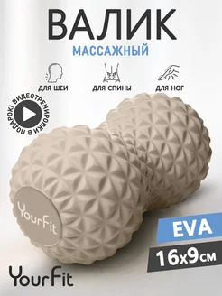 Валик массажный ролл для МФР, двойной мяч YourFit 252827438 купить за 614 ₽ в интернет-магазине Wildberries