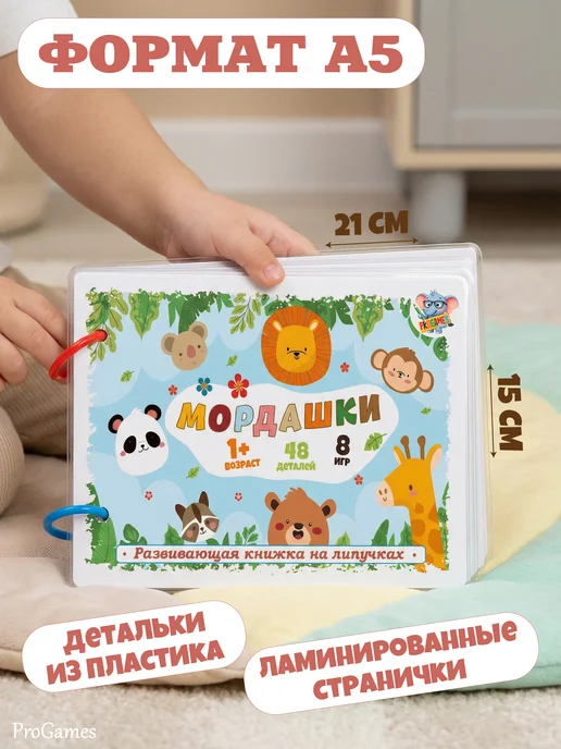 ProGames Книжка игрушка на липучках развивающая для детей 1-2 года, вариант, фото 2