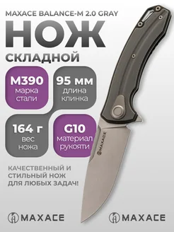 Складной нож Maxace Balance-M 2.0 Gray, сталь M390 Maxace Knife 252833839 купить за 14 716 ₽ в интернет-магазине Wildberries