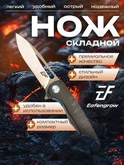 Складной нож EF954, сталь D2, рукоять G10