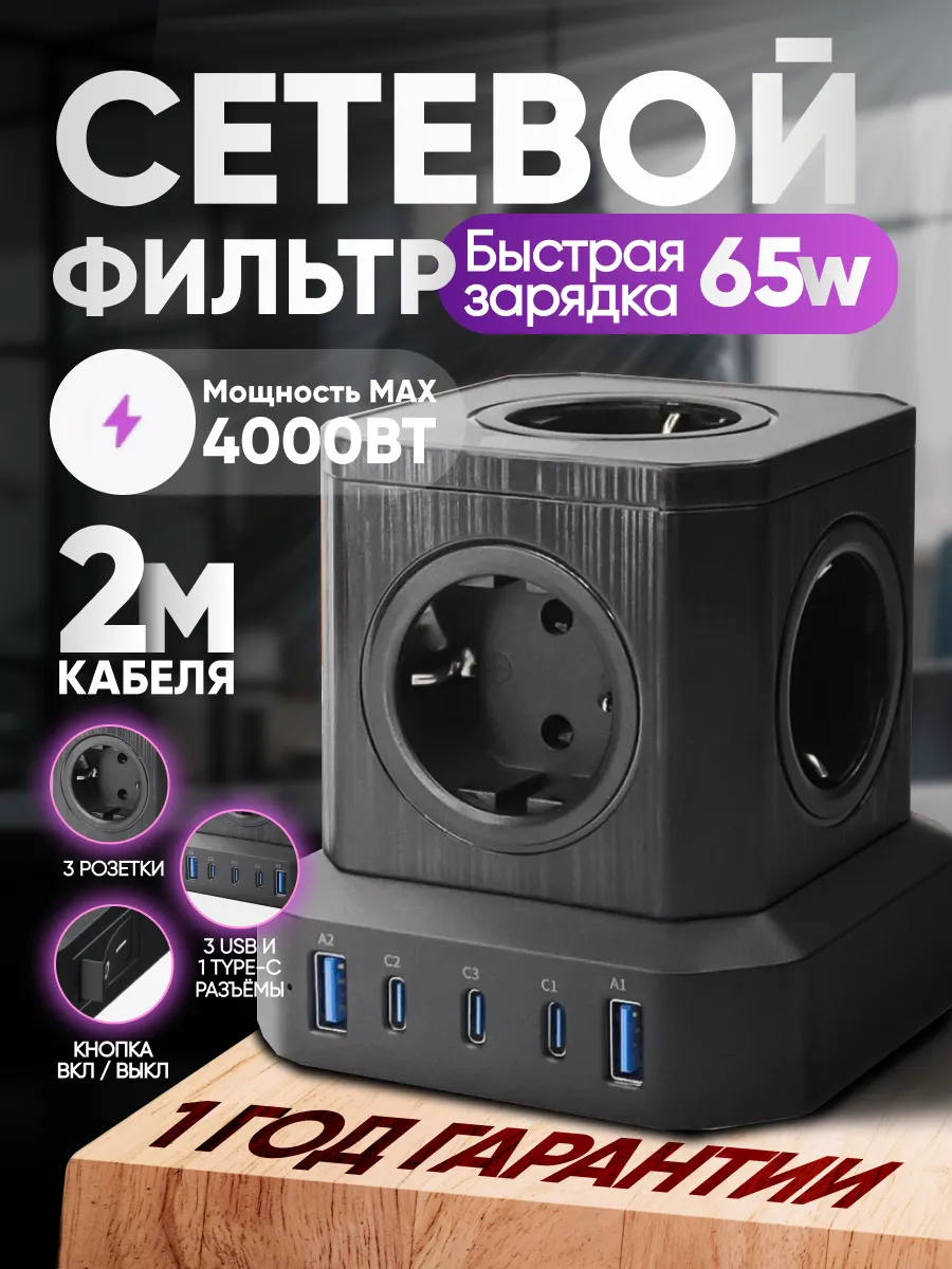 Сетевой фильтр с USB и Type-C...