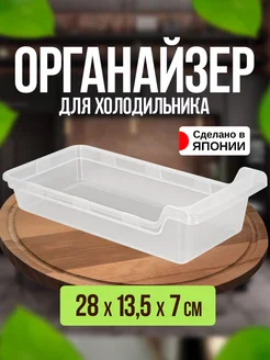 Органайзер для холодильника 28х13,5х7 см Nakaya 252834290 купить за 262 ₽ в интернет-магазине Wildberries