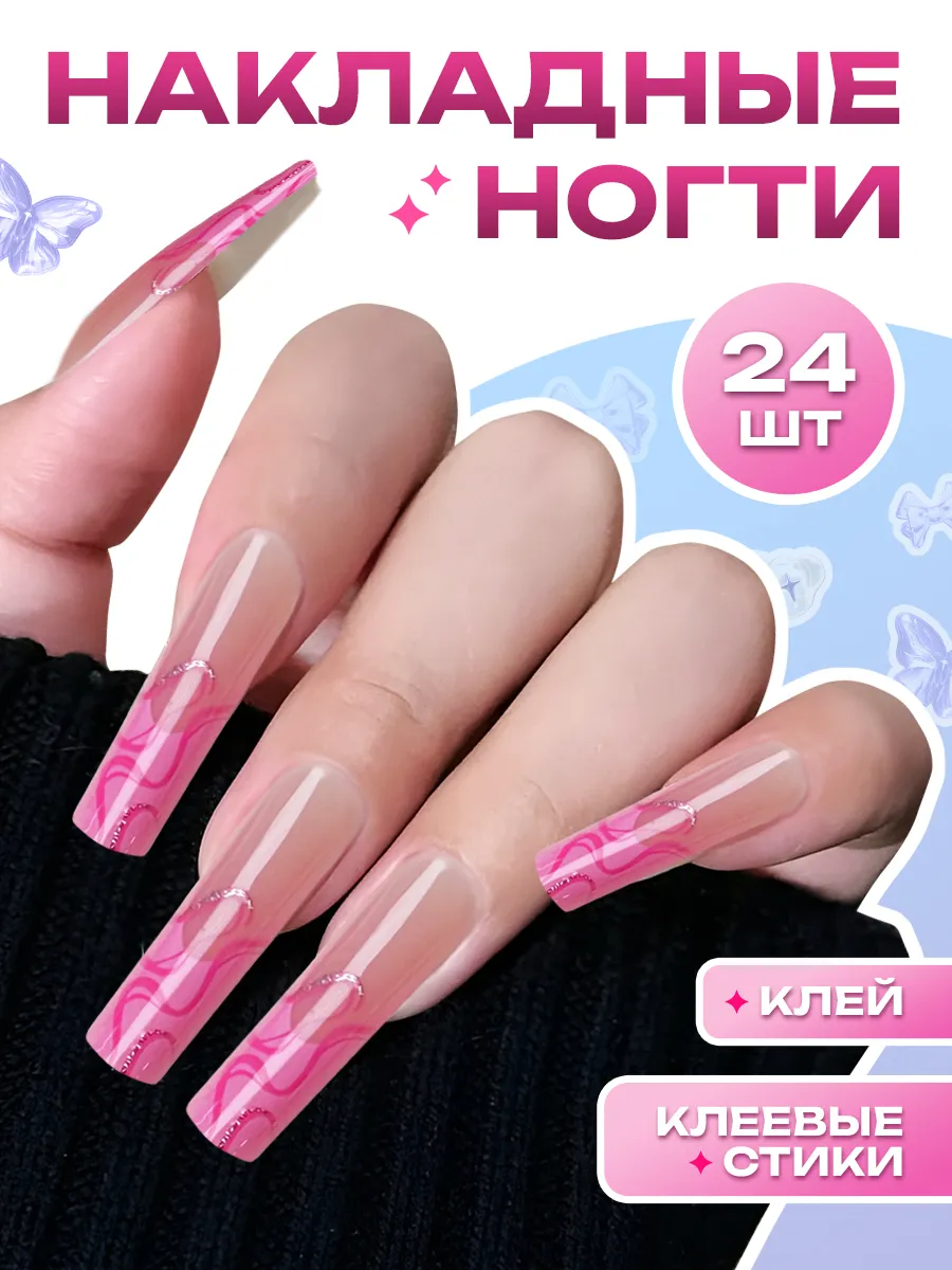 Накладные ногти с дизайном и клеем длинные