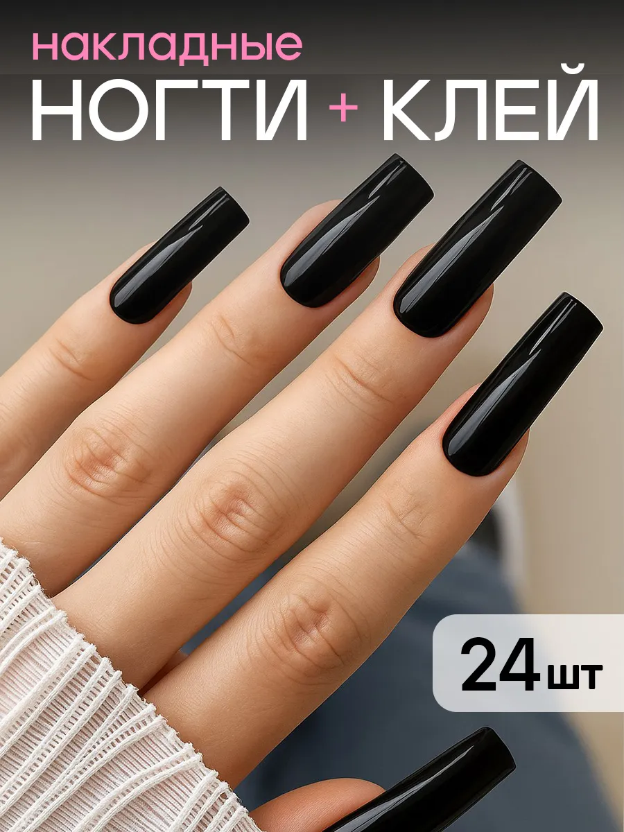 Накладные ногти с дизайном и клеем длинные